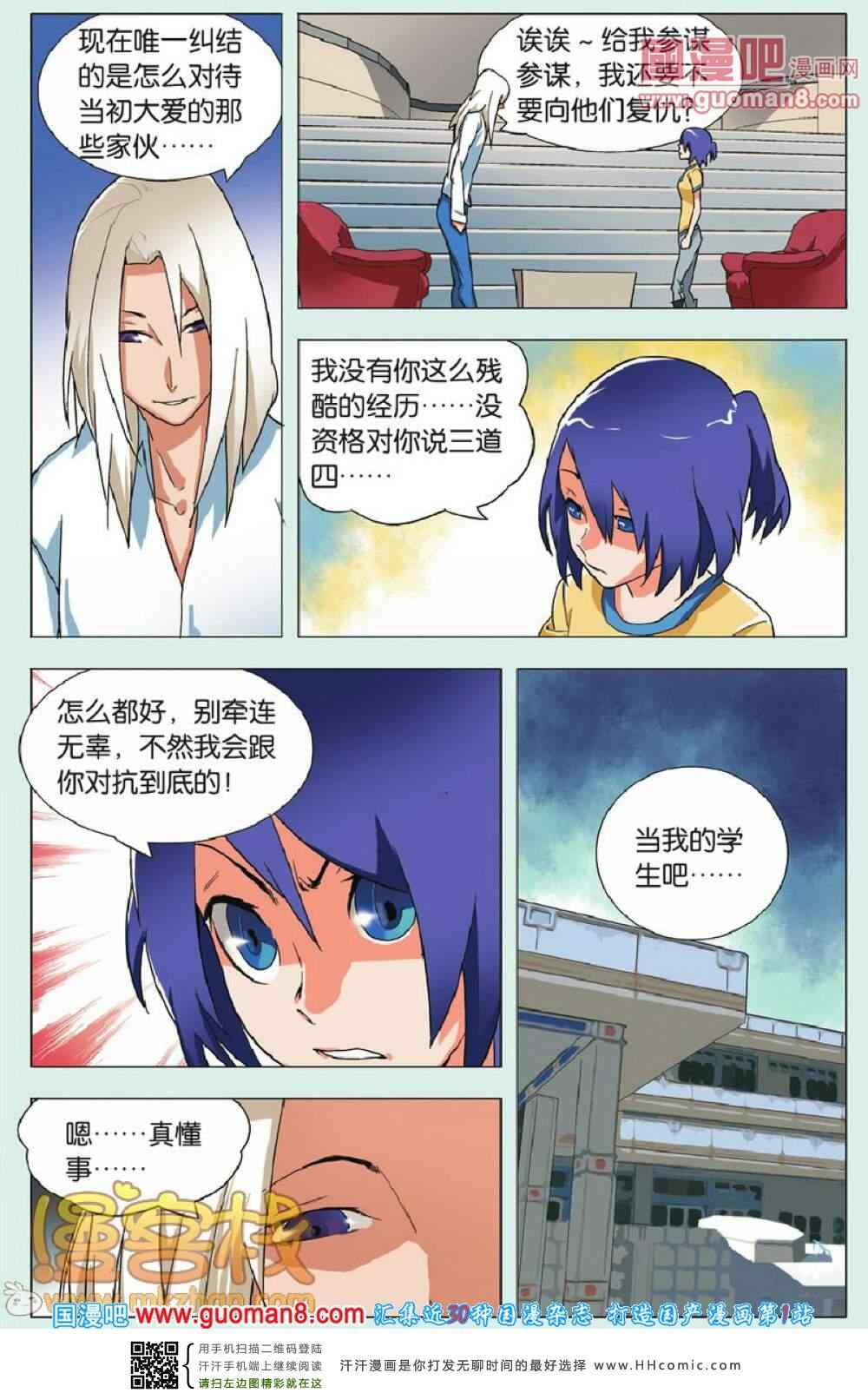 《PORJECT大爱》漫画 021集