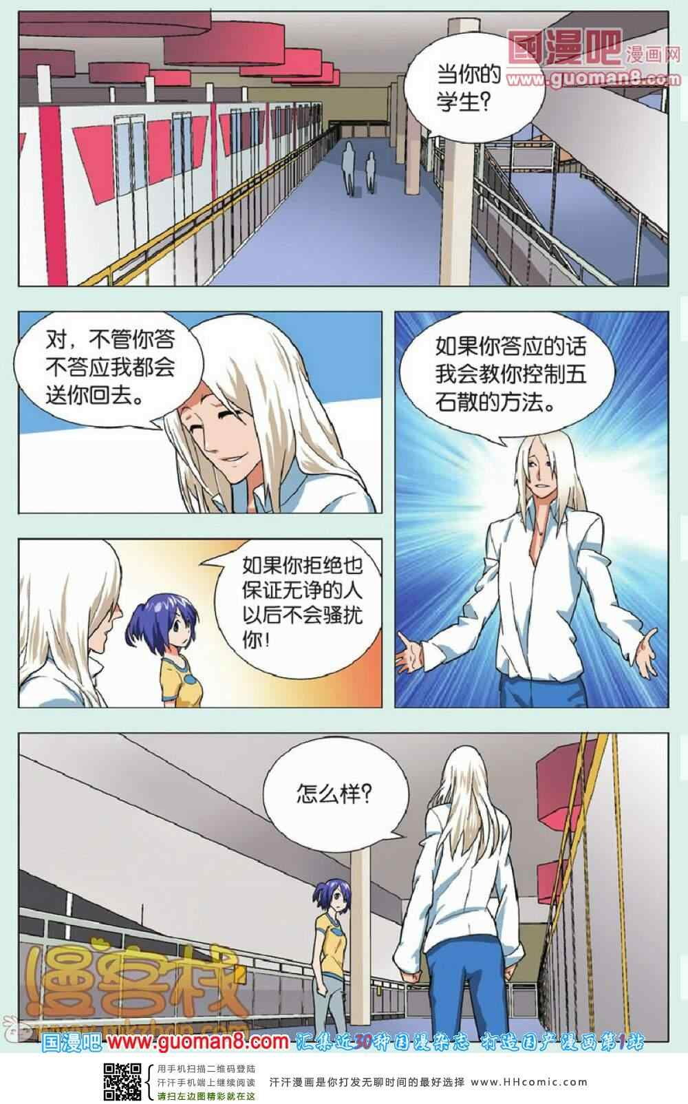 《PORJECT大爱》漫画 021集