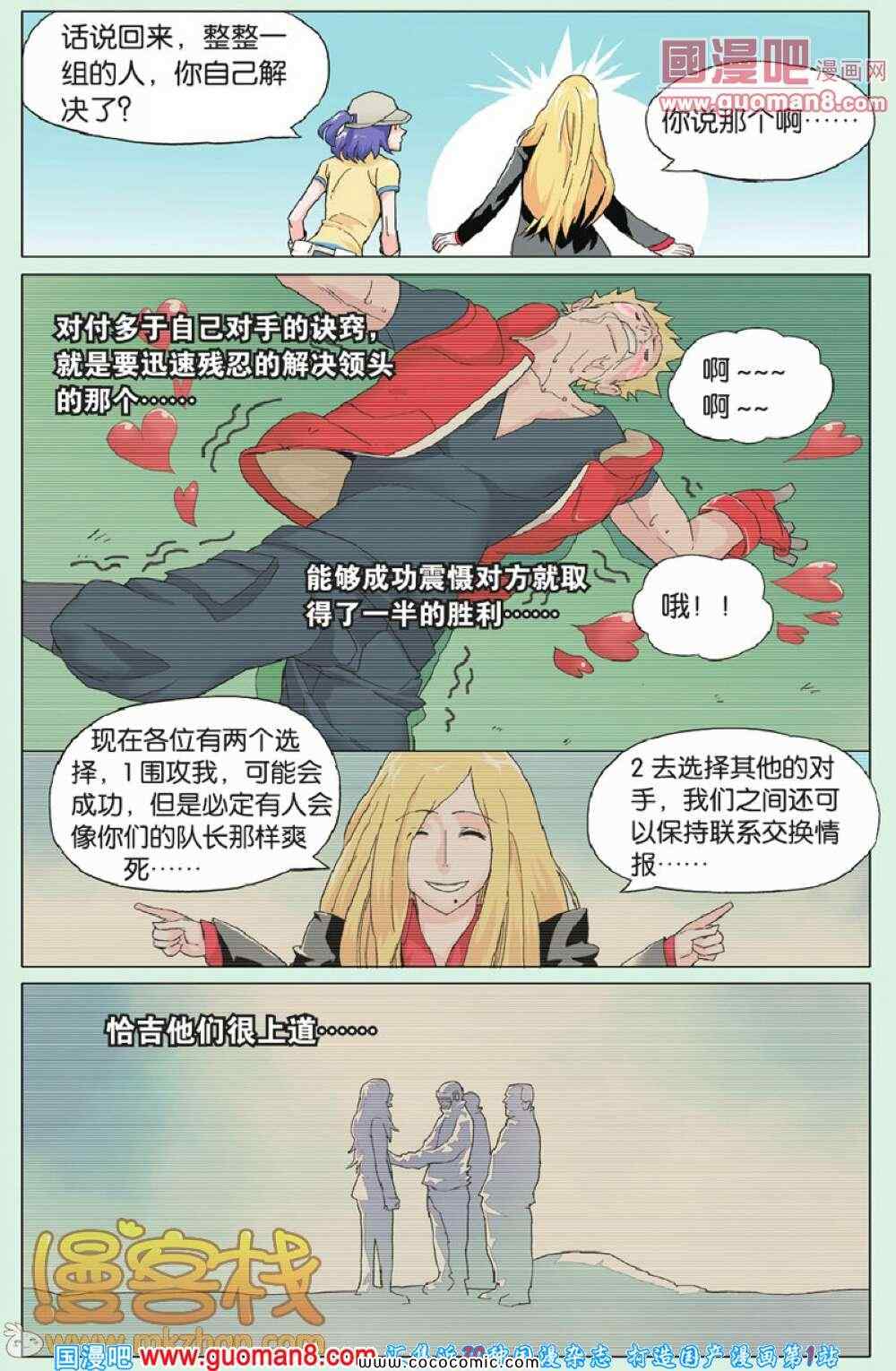 《PORJECT大爱》漫画 017集