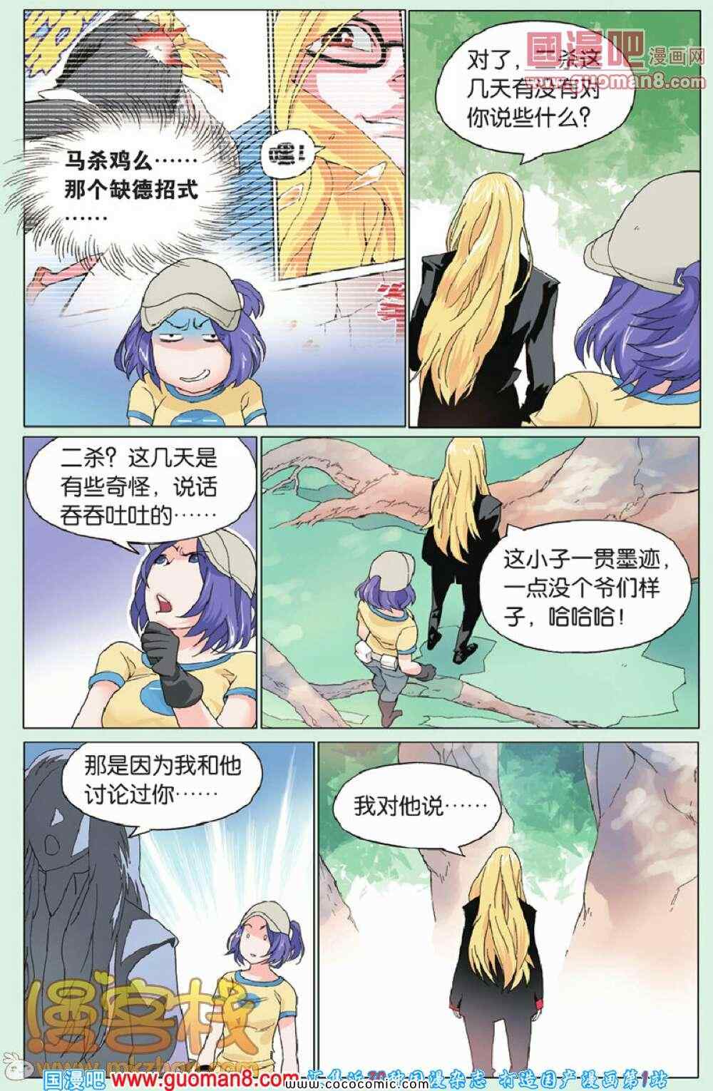 《PORJECT大爱》漫画 017集