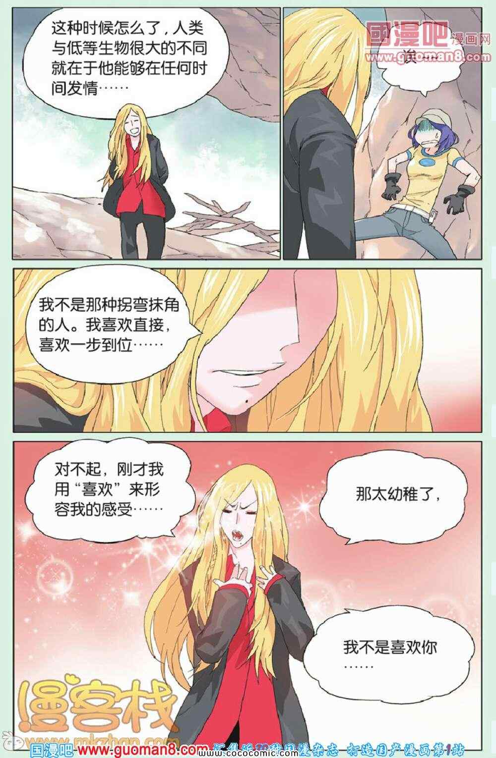 《PORJECT大爱》漫画 017集