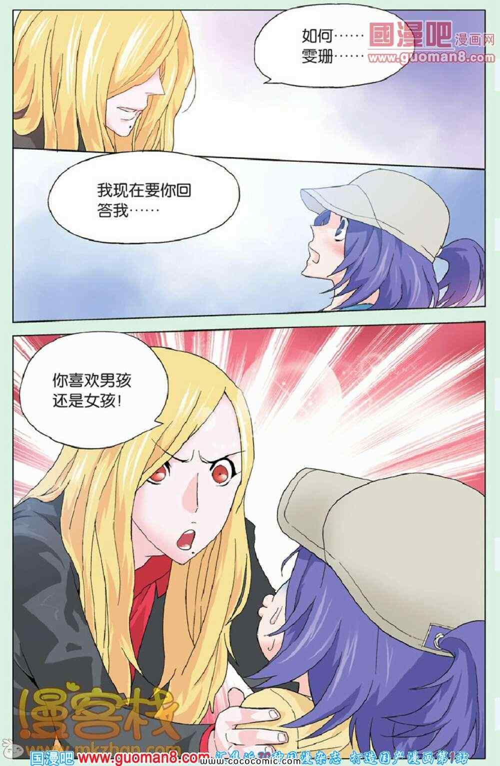 《PORJECT大爱》漫画 017集