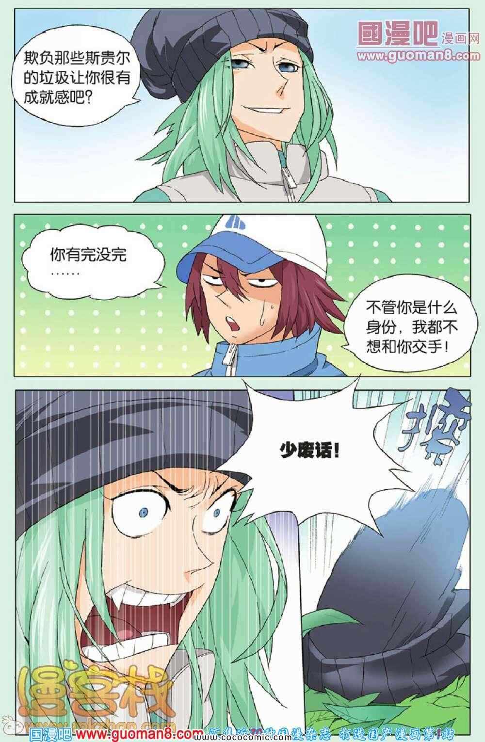 《PORJECT大爱》漫画 017集