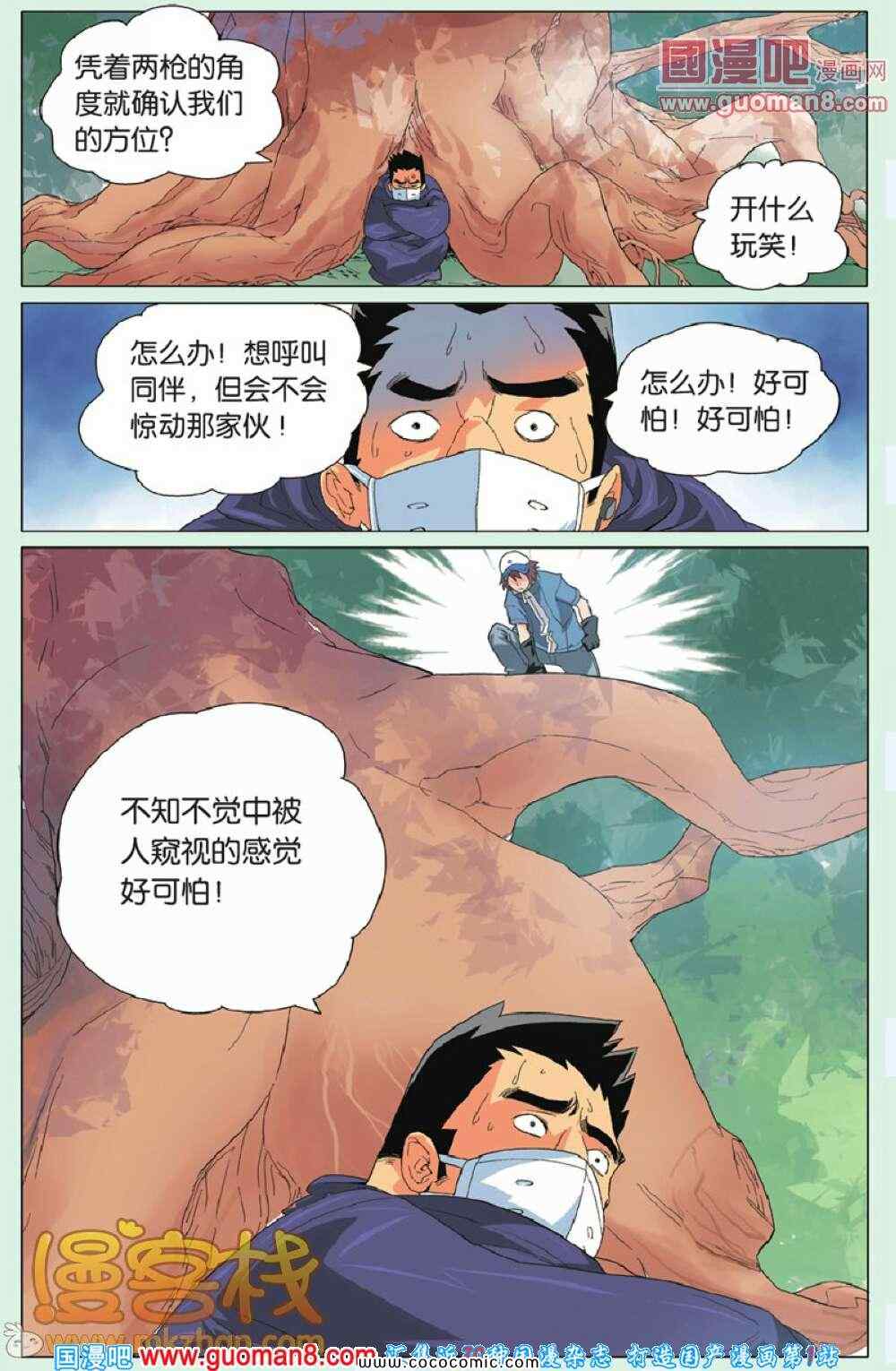 《PORJECT大爱》漫画 016集