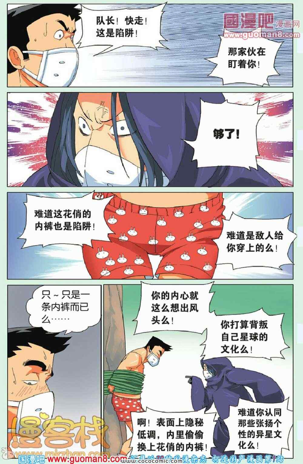 《PORJECT大爱》漫画 016集