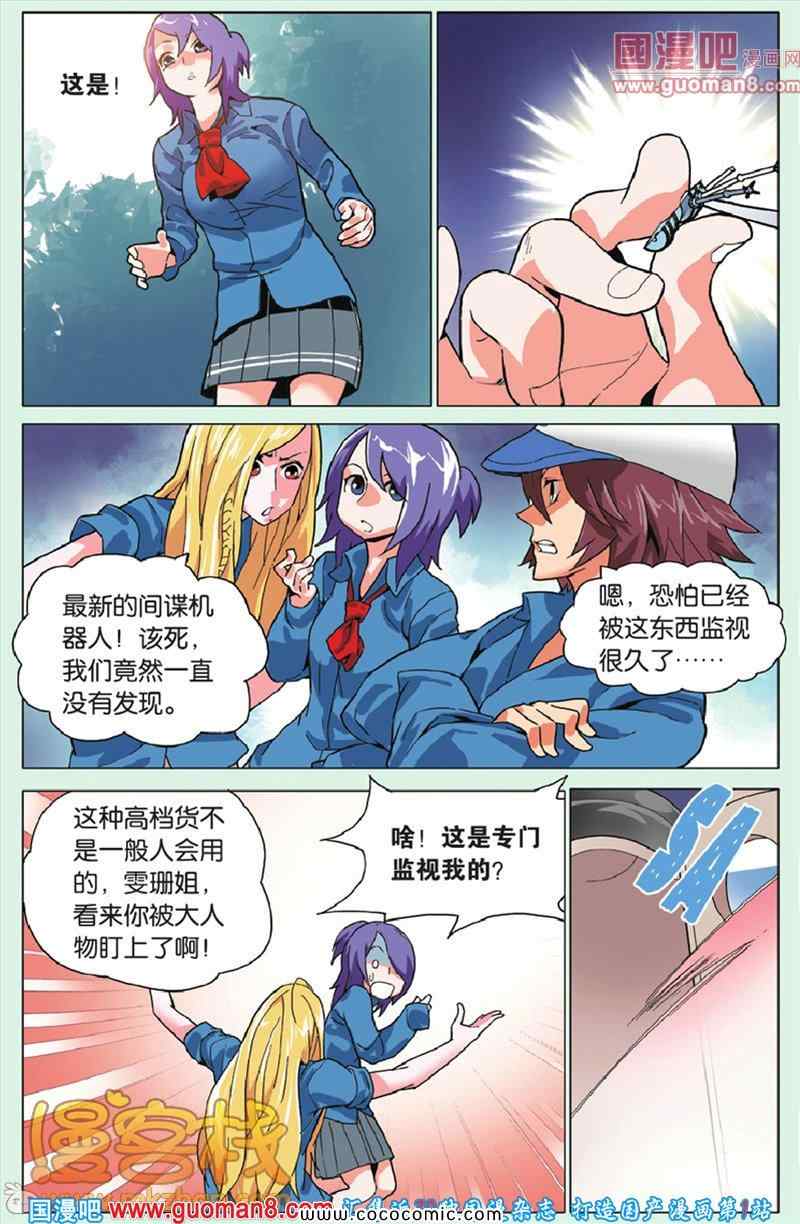 《PORJECT大爱》漫画 013集