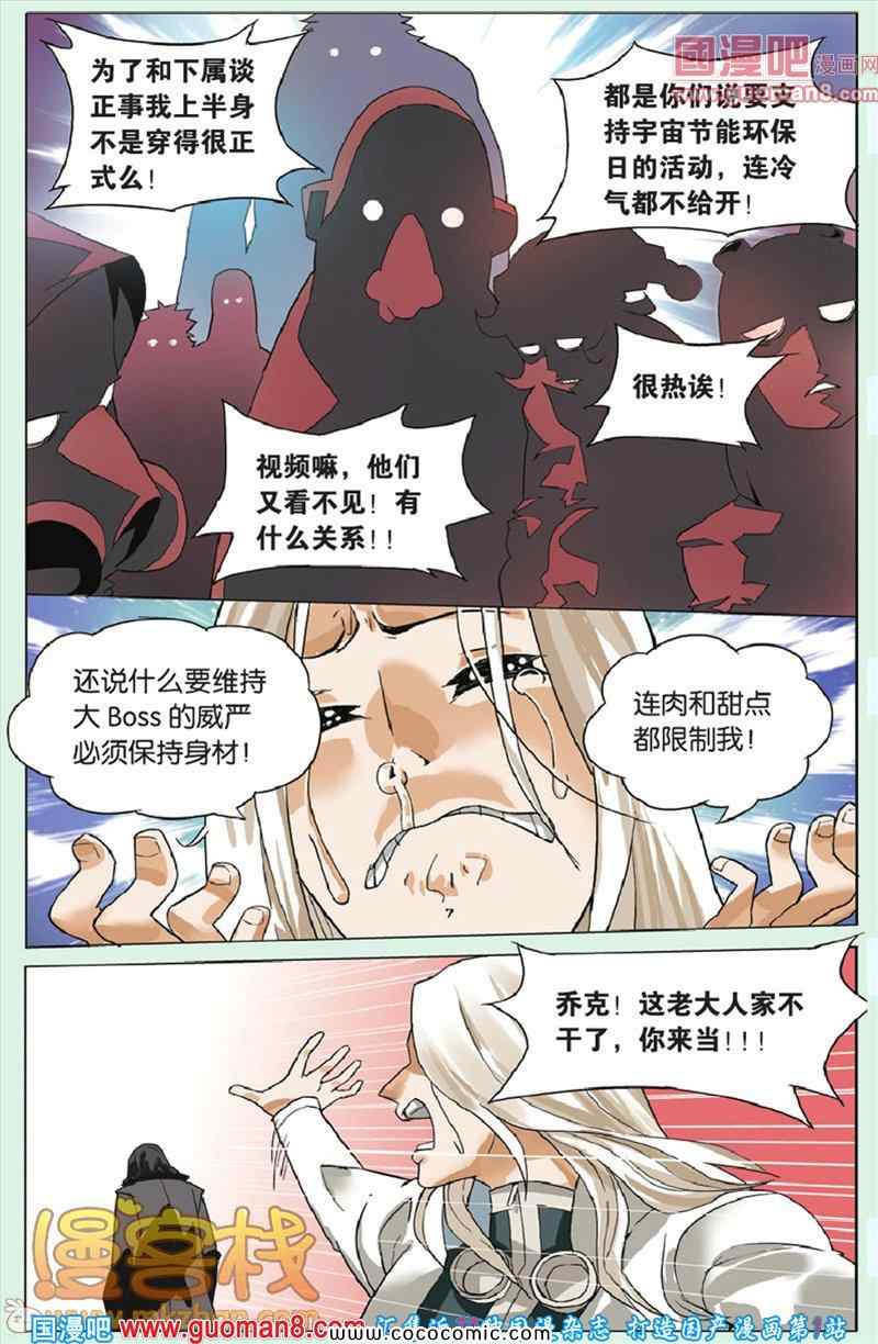 《PORJECT大爱》漫画 013集