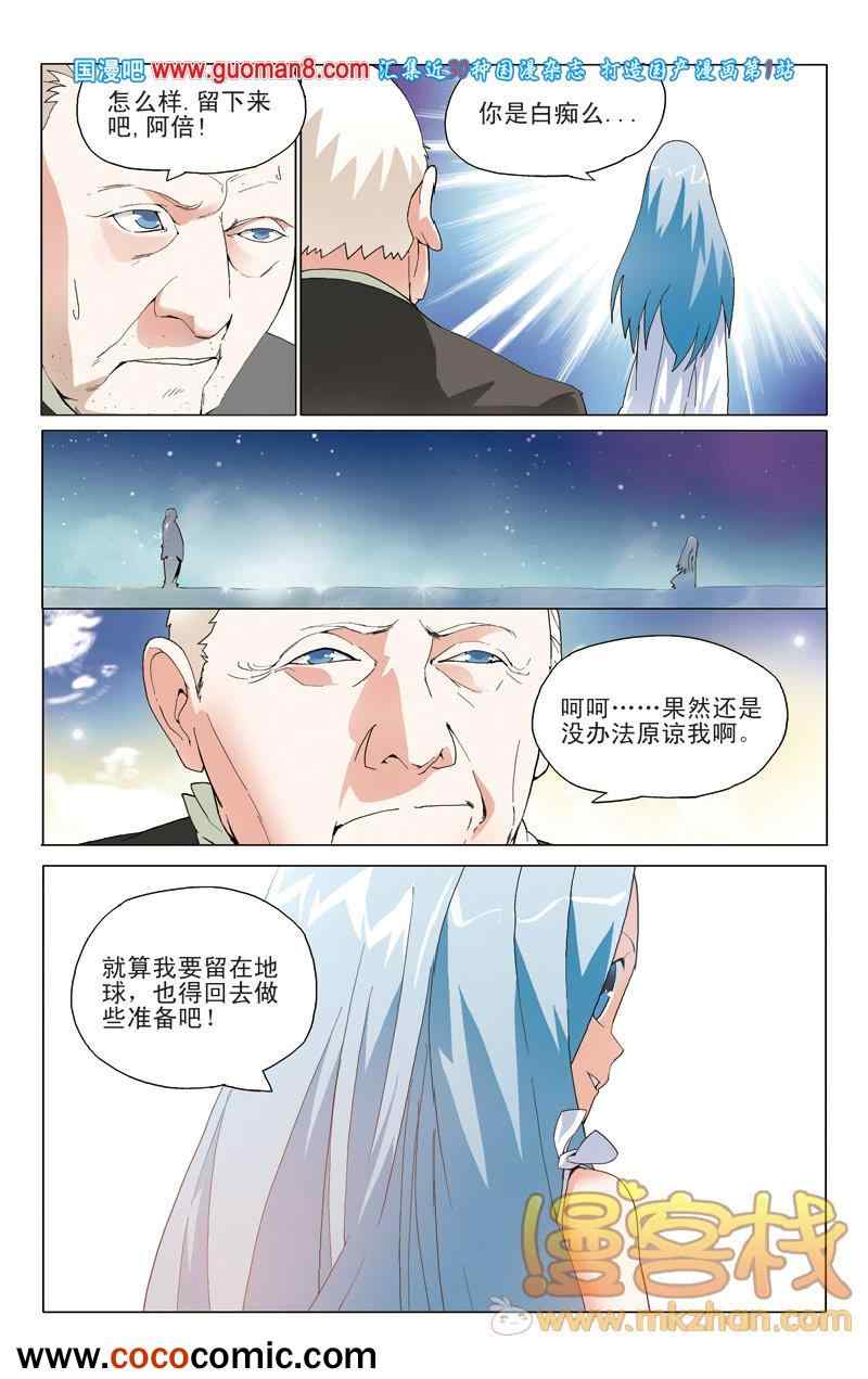 《PORJECT大爱》漫画 012集