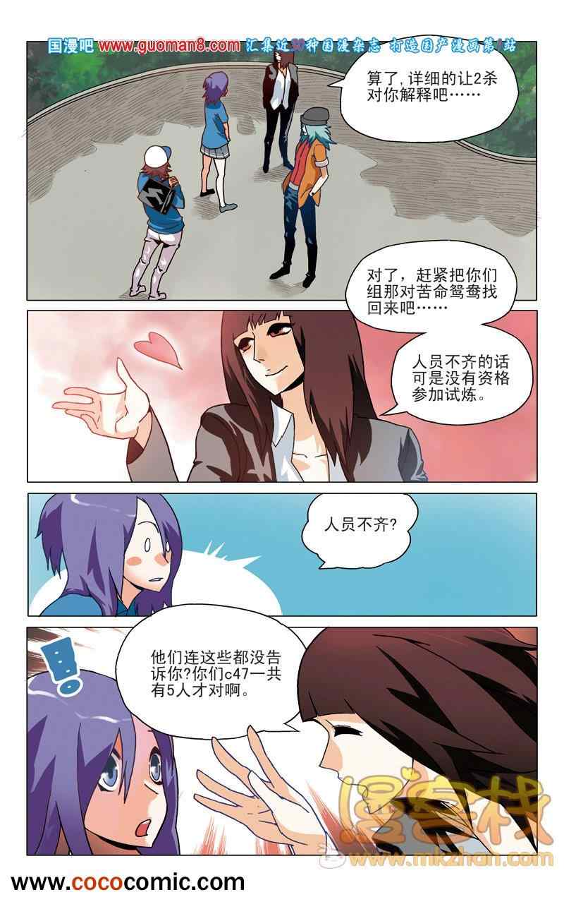 《PORJECT大爱》漫画 012集