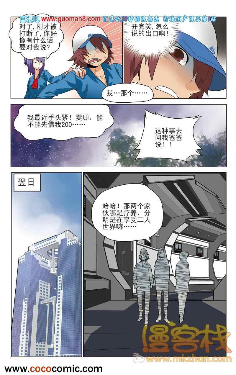 《PORJECT大爱》漫画 012集