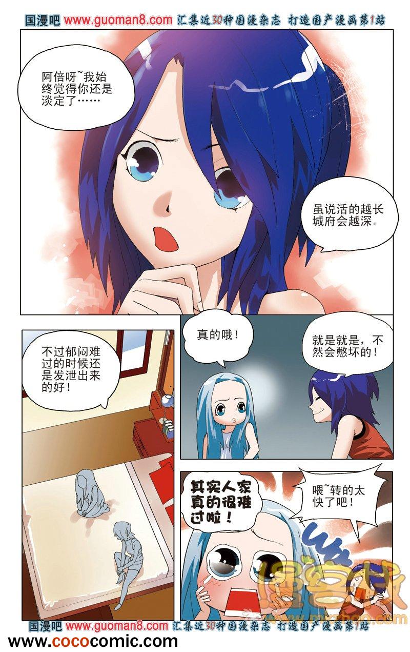 《PORJECT大爱》漫画 011集