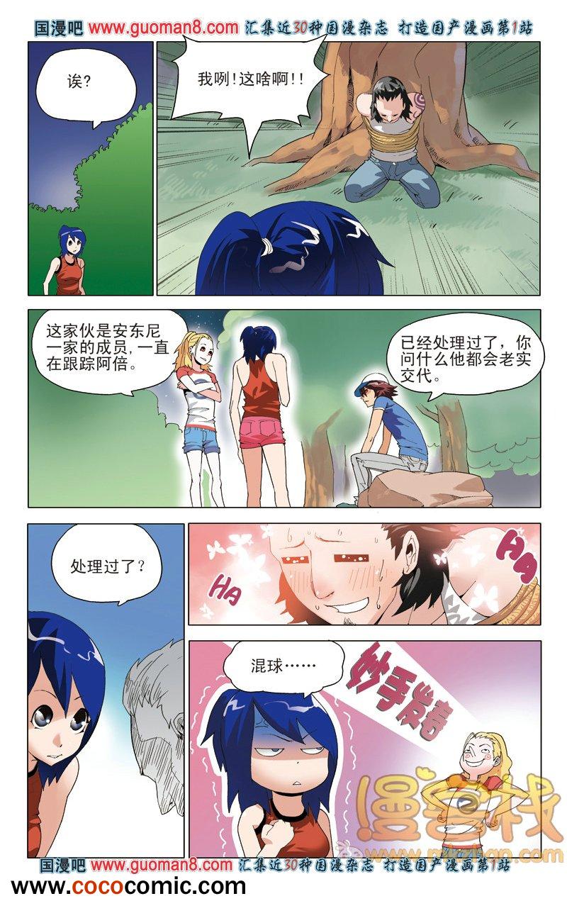 《PORJECT大爱》漫画 011集