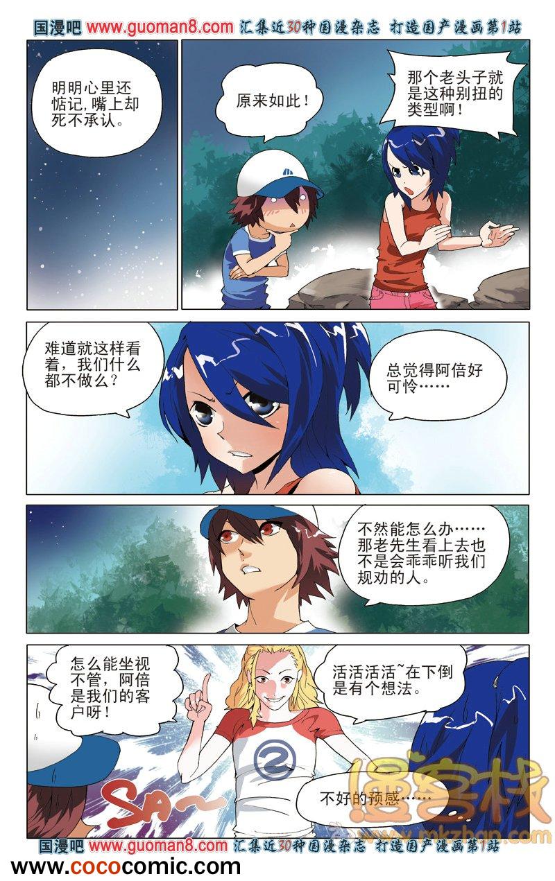 《PORJECT大爱》漫画 011集