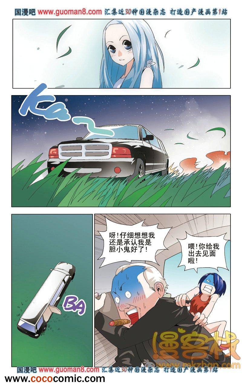 《PORJECT大爱》漫画 011集