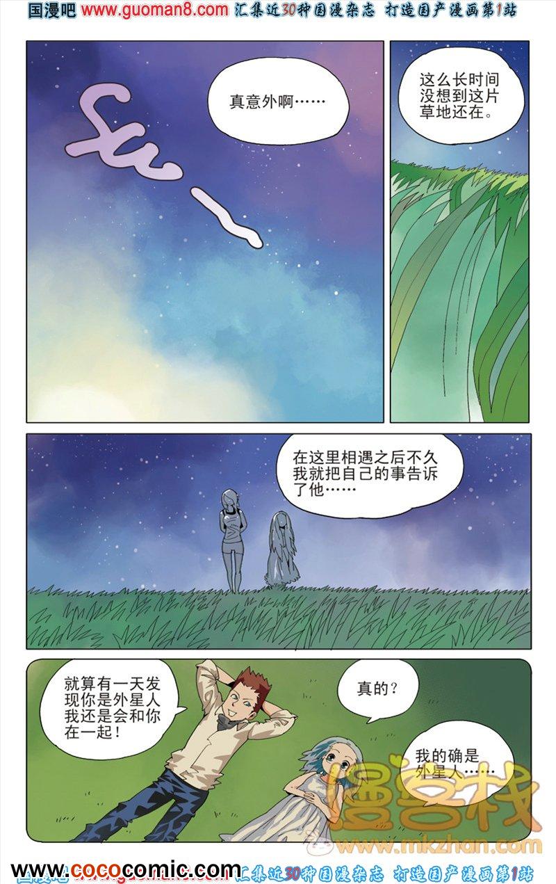 《PORJECT大爱》漫画 010集