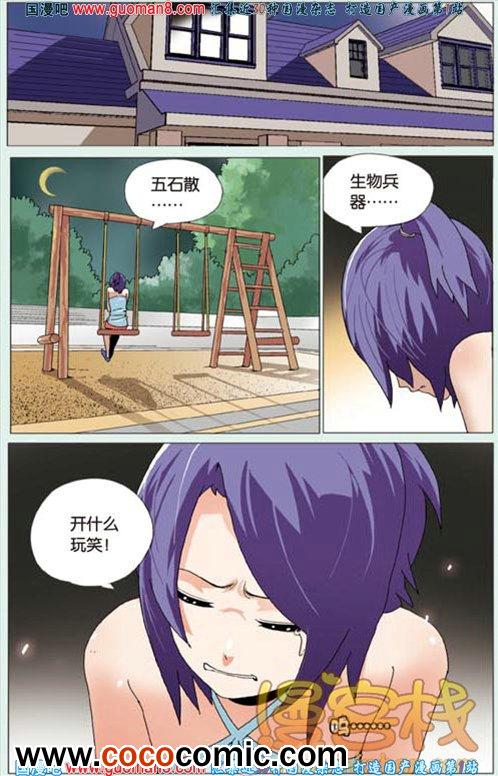 《PORJECT大爱》漫画 009集