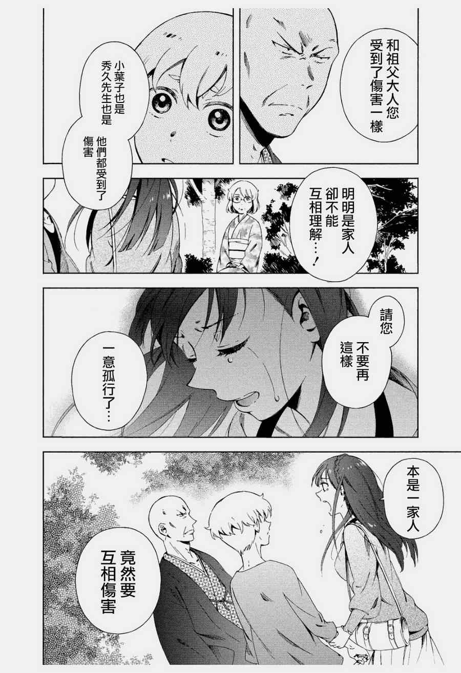 《同一屋檐下》漫画 015集