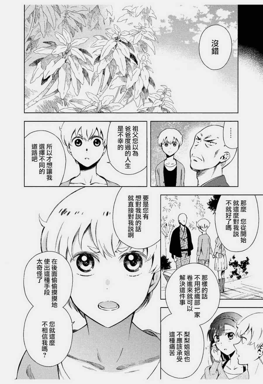 《同一屋檐下》漫画 015集