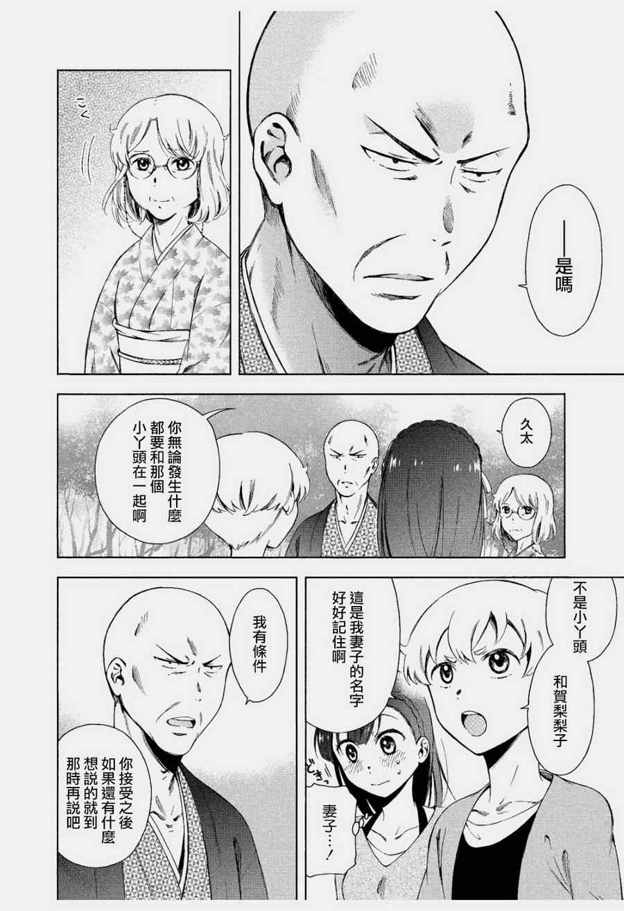 《同一屋檐下》漫画 015集