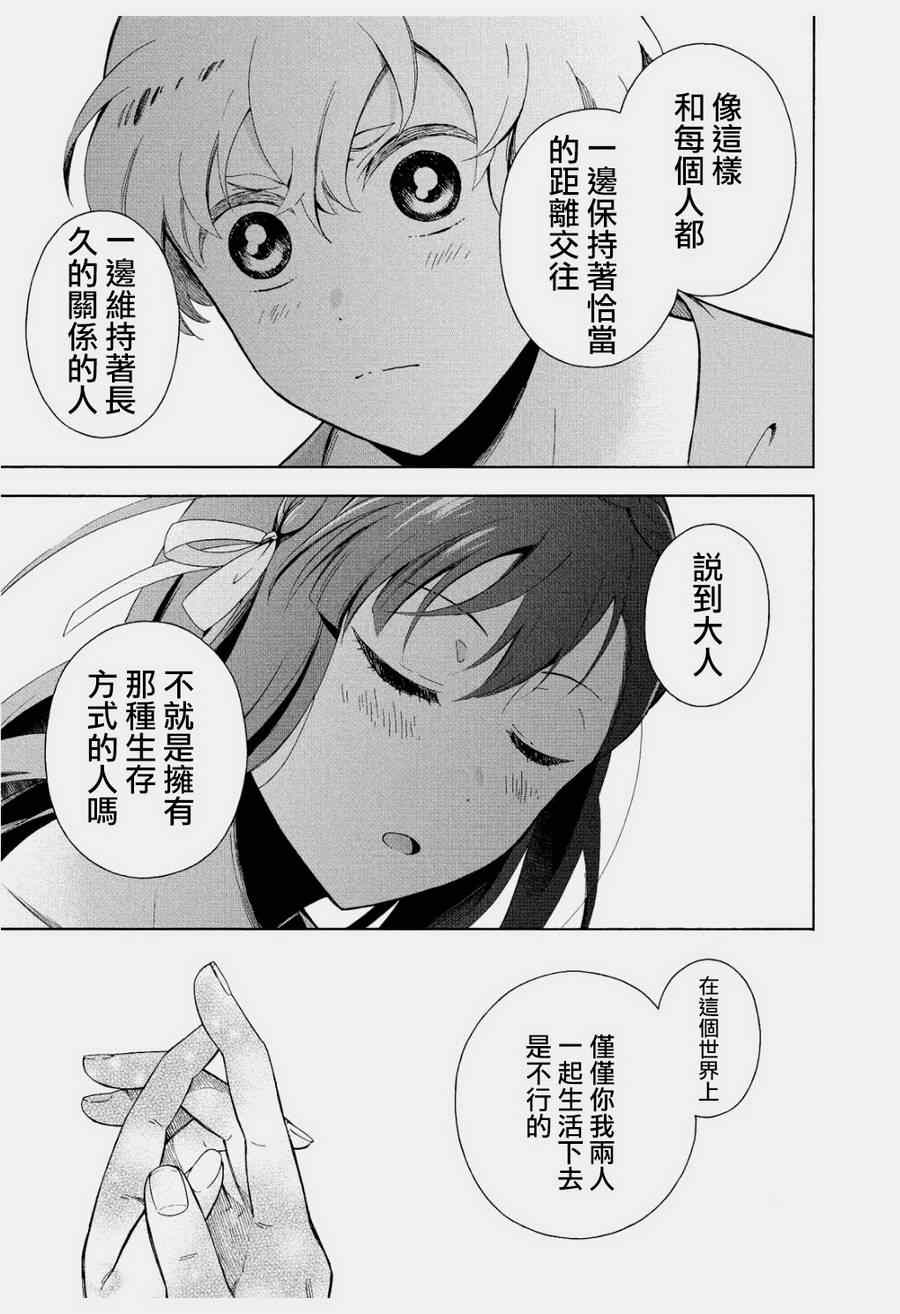 《同一屋檐下》漫画 015集