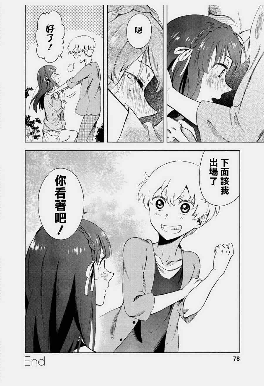 《同一屋檐下》漫画 015集