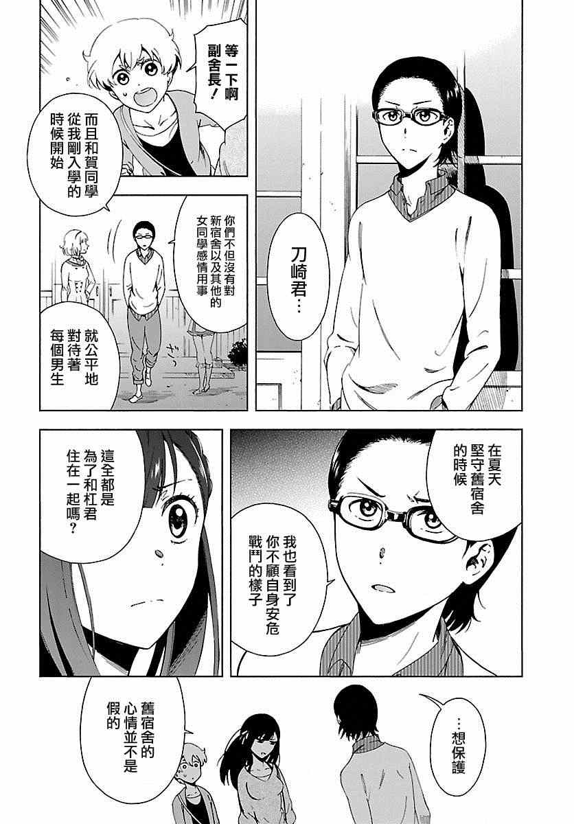 《同一屋檐下》漫画 017集