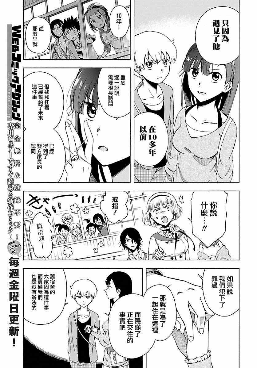 《同一屋檐下》漫画 017集