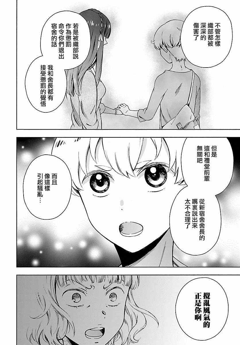 《同一屋檐下》漫画 017集