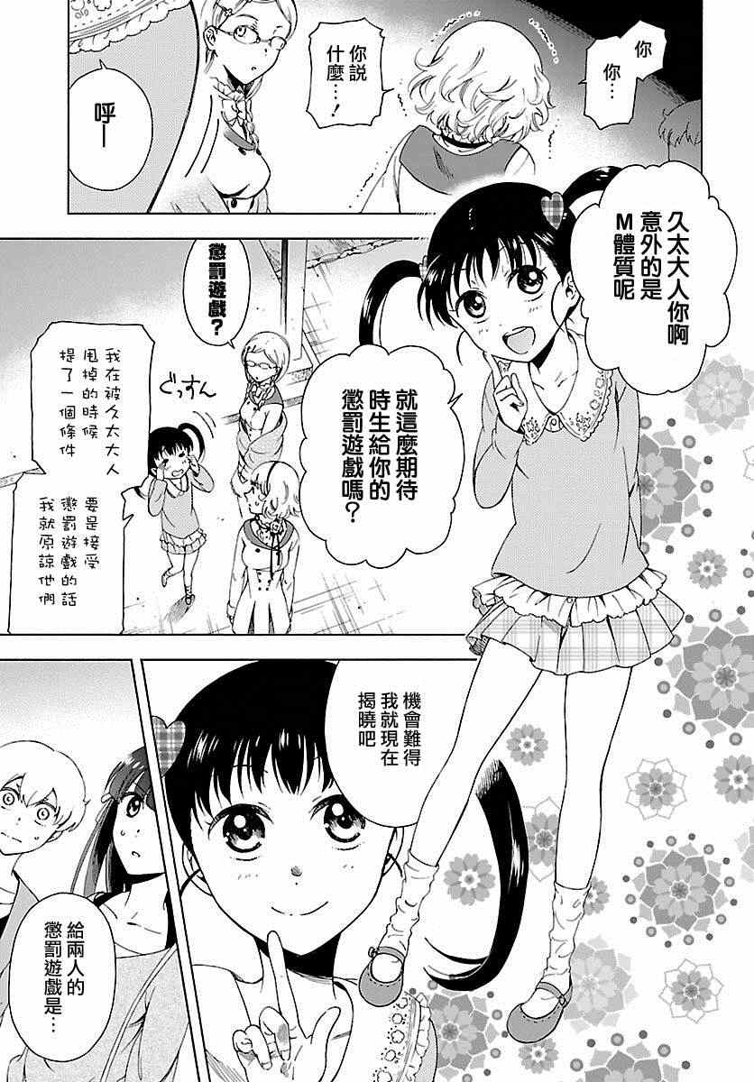 《同一屋檐下》漫画 017集