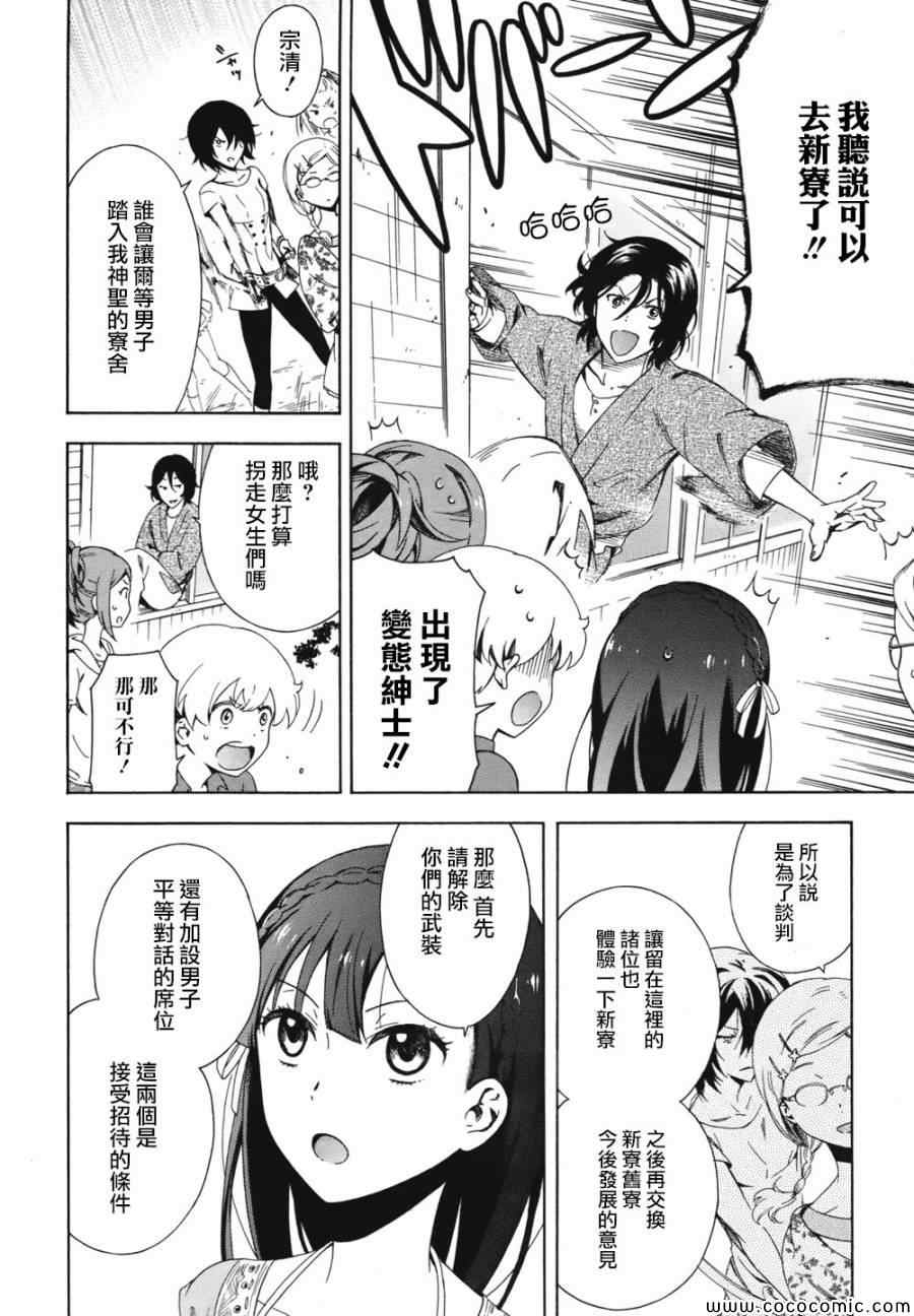 《同一屋檐下》漫画 008集