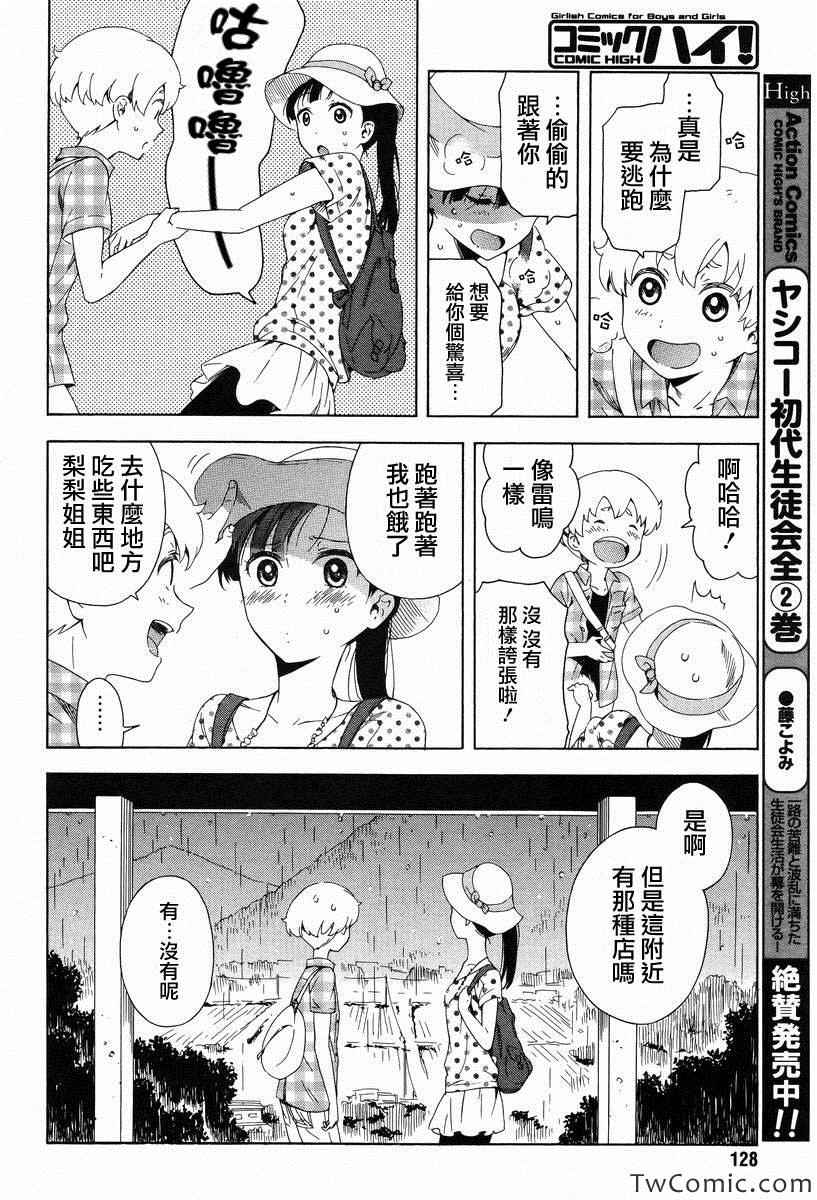 《同一屋檐下》漫画 005集