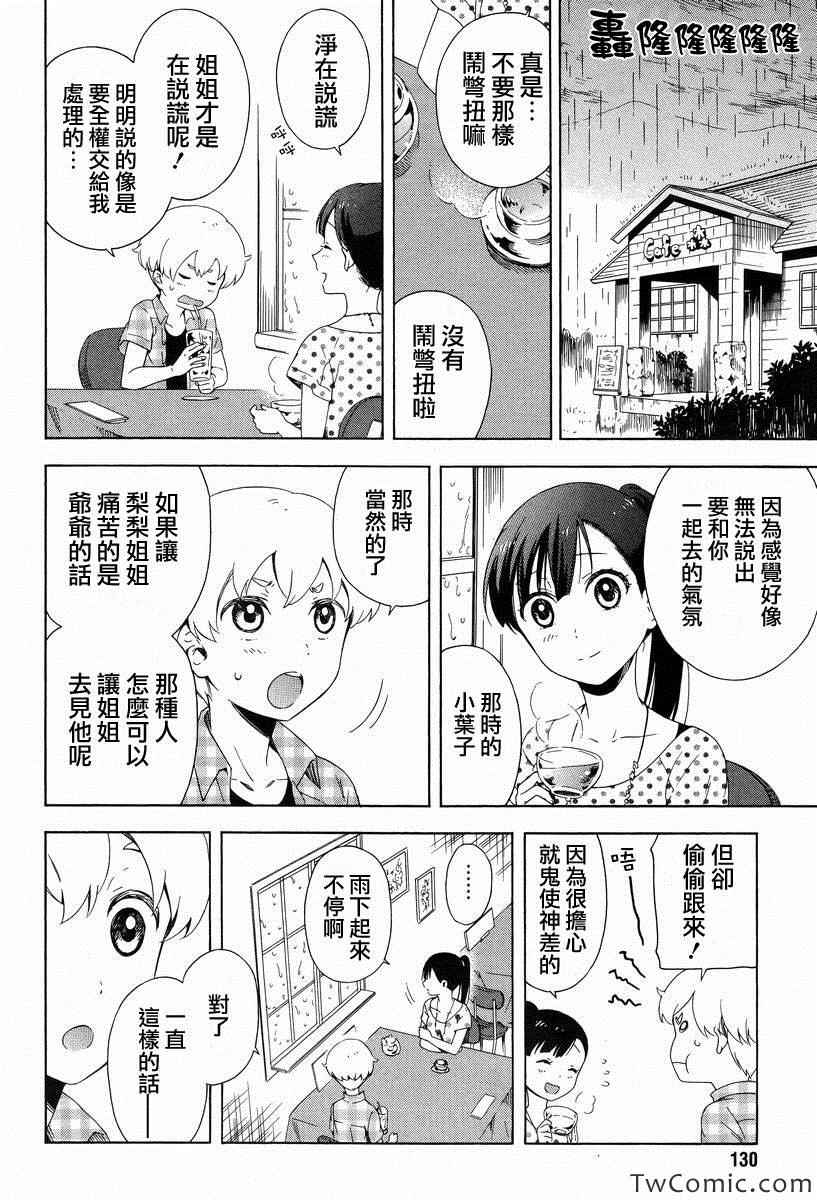 《同一屋檐下》漫画 005集