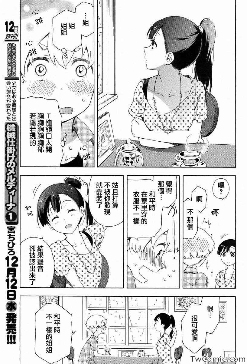 《同一屋檐下》漫画 005集