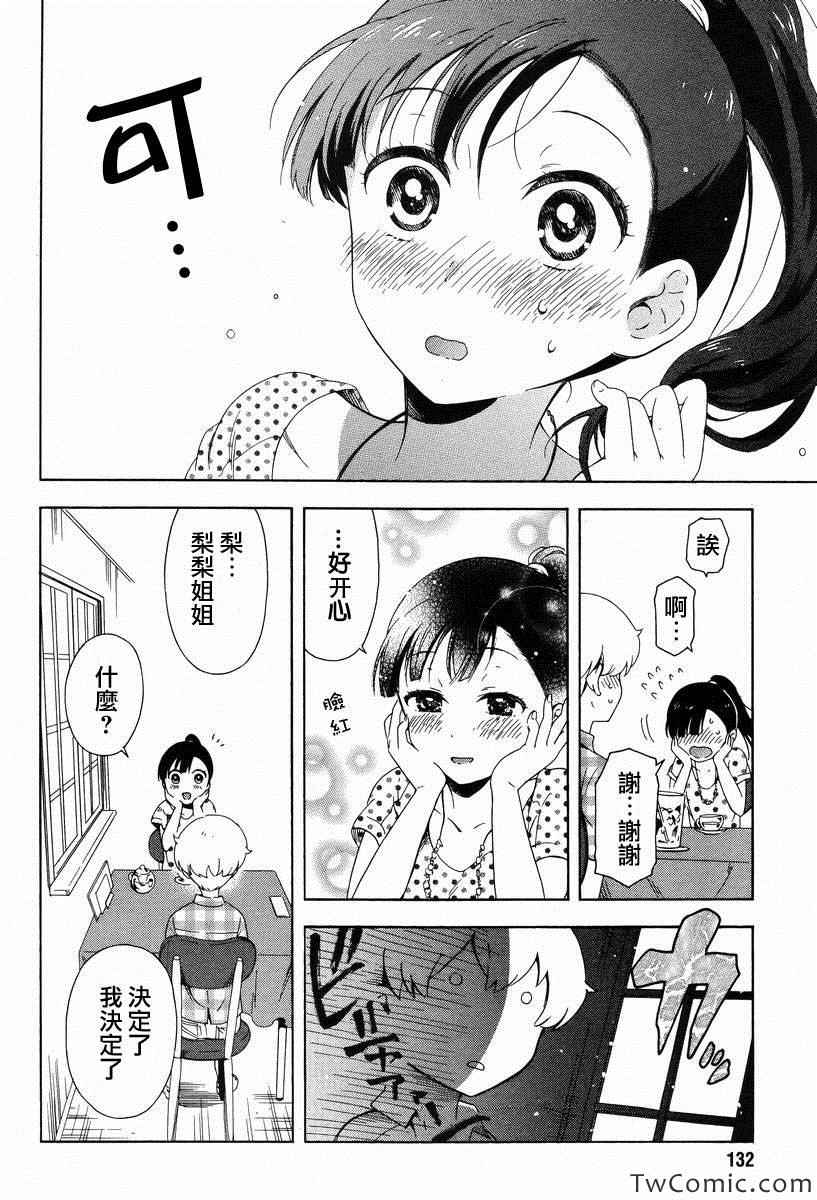 《同一屋檐下》漫画 005集