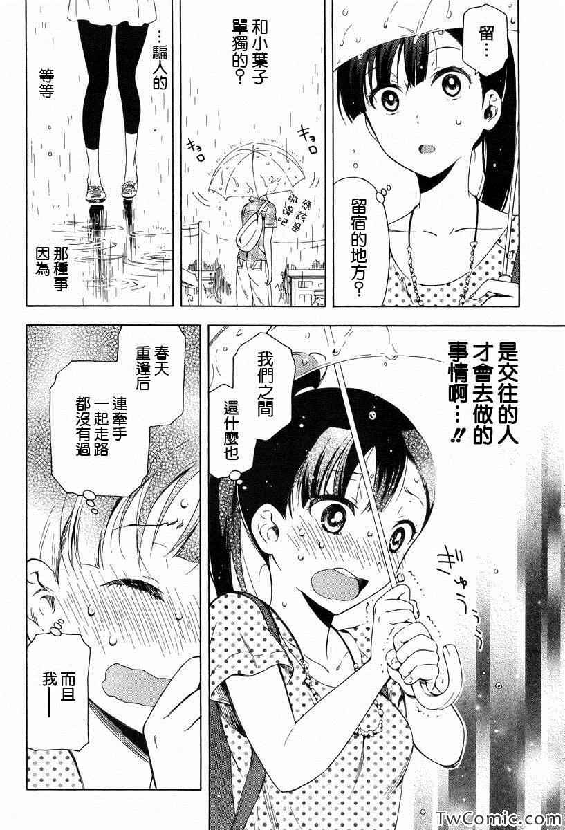 《同一屋檐下》漫画 005集