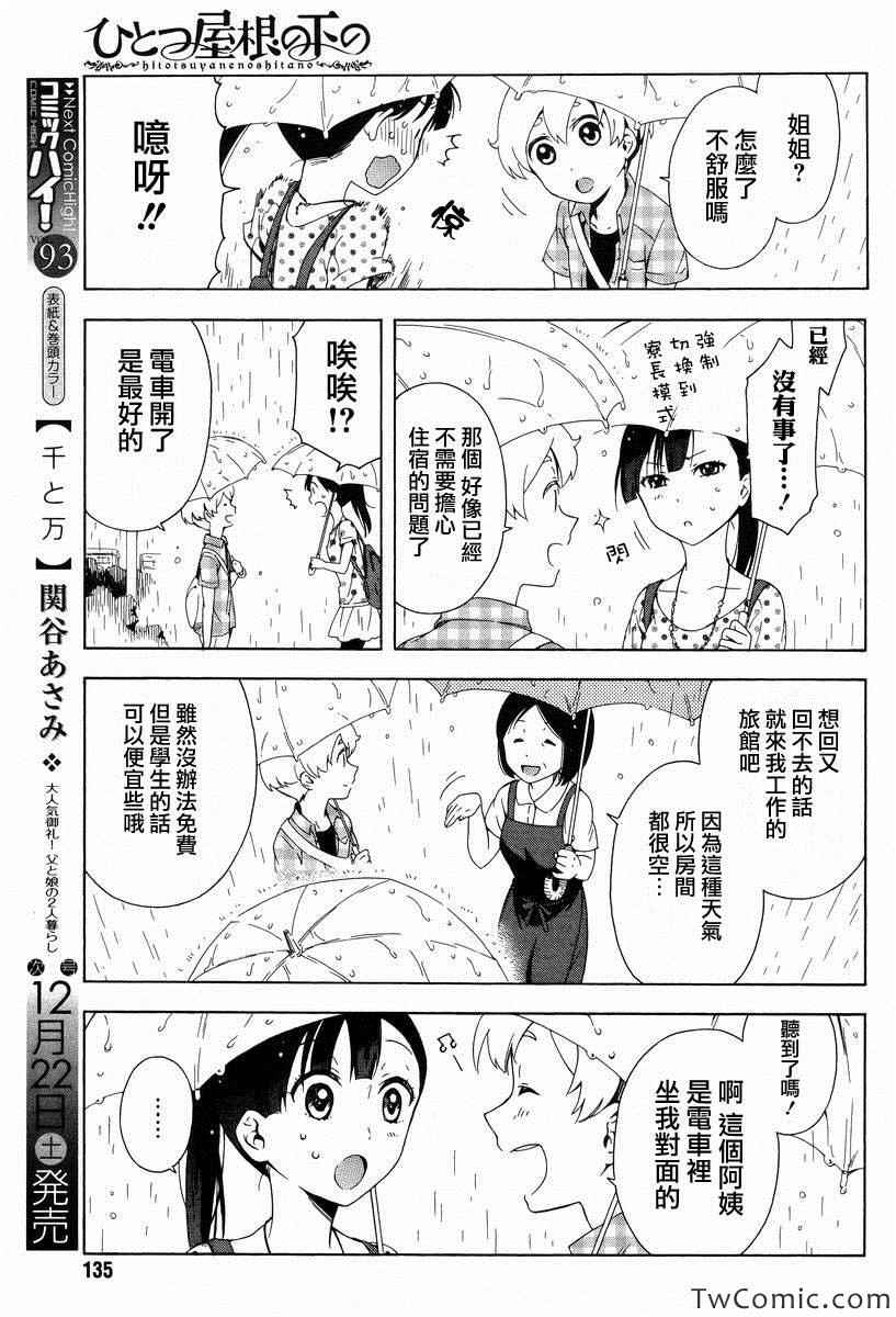 《同一屋檐下》漫画 005集