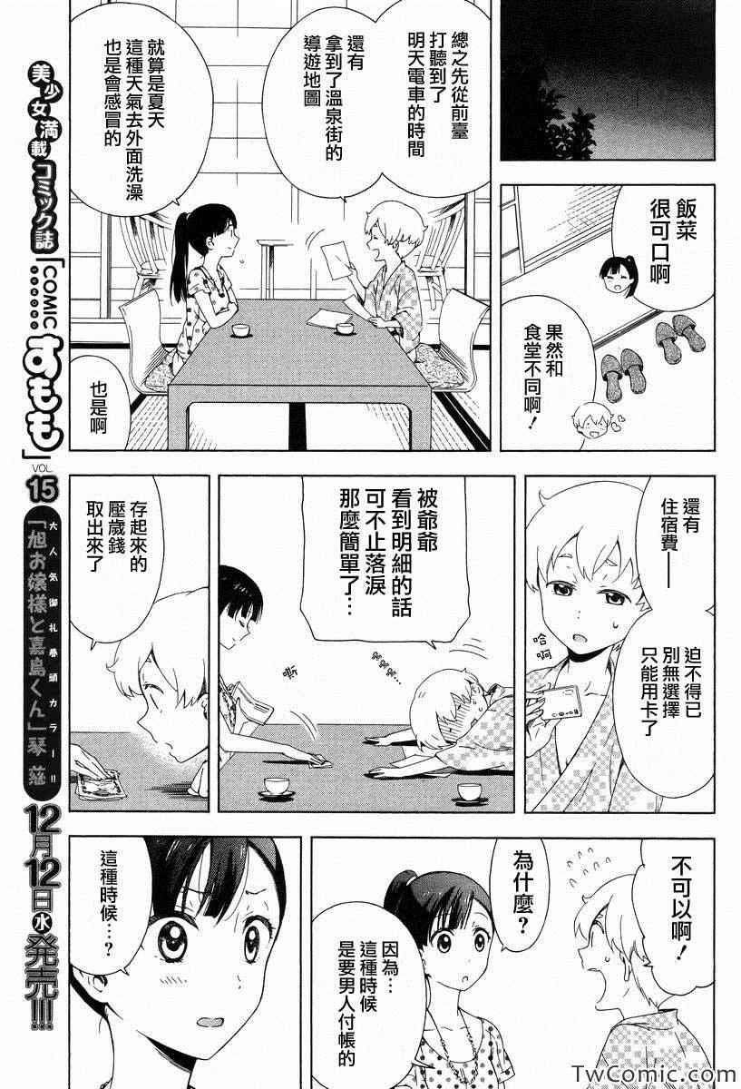 《同一屋檐下》漫画 005集