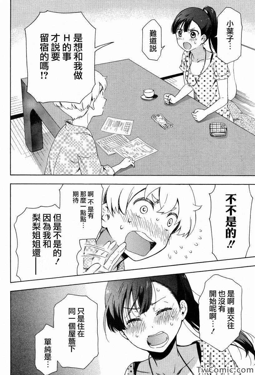 《同一屋檐下》漫画 005集