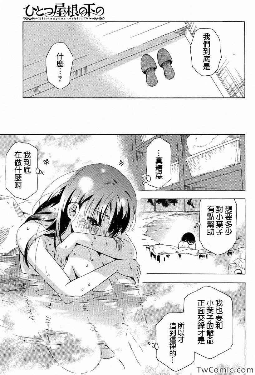 《同一屋檐下》漫画 005集