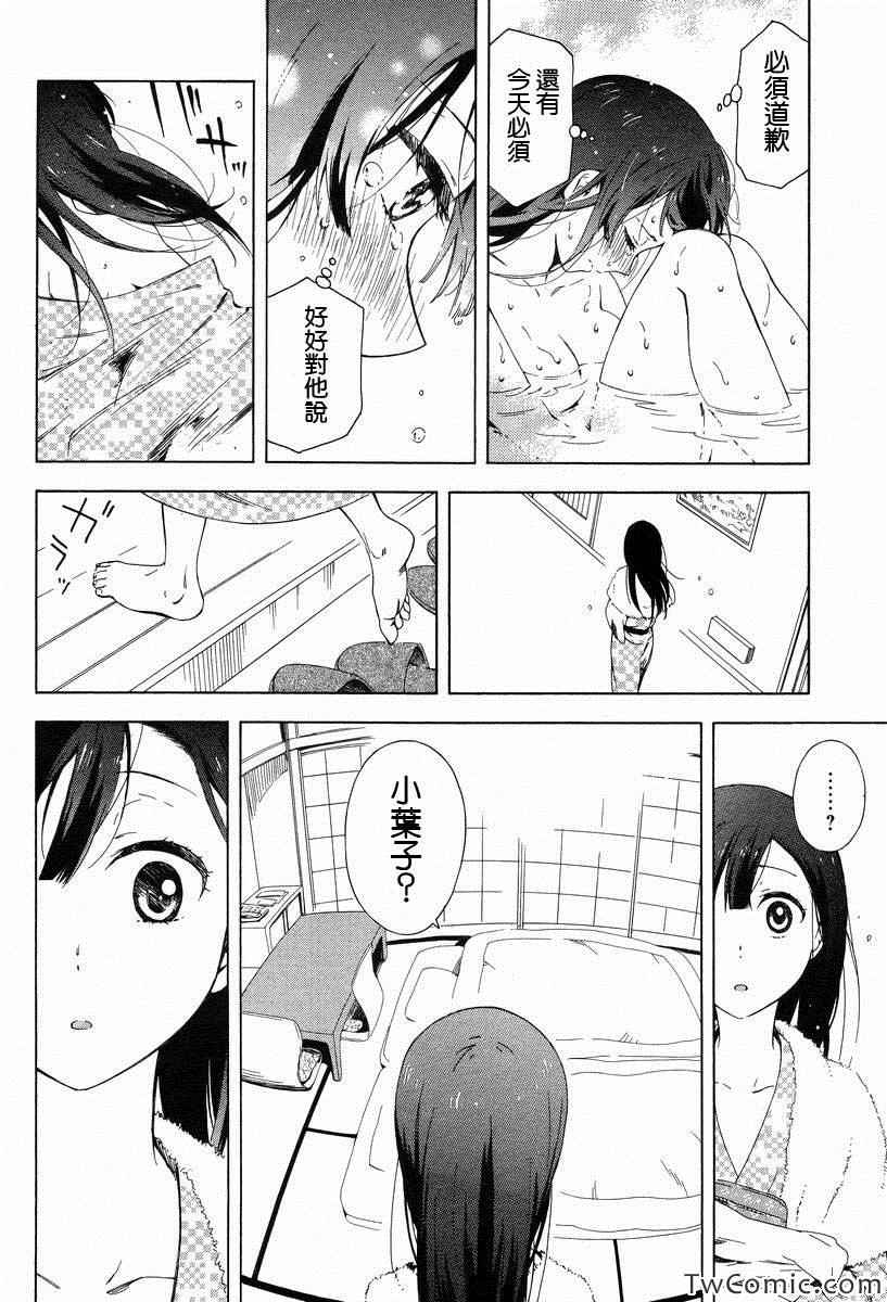 《同一屋檐下》漫画 005集