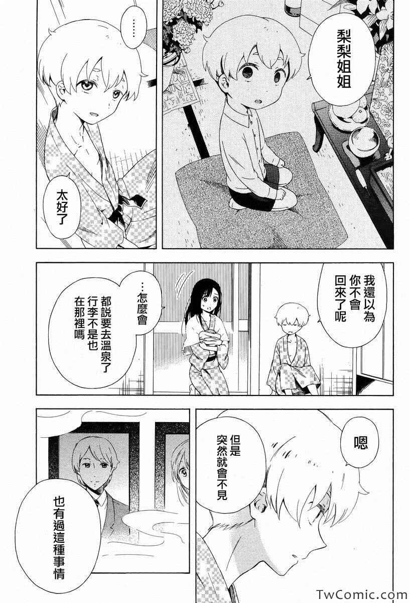 《同一屋檐下》漫画 005集