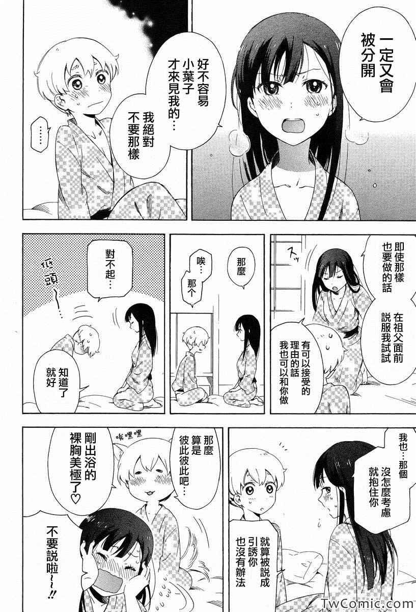 《同一屋檐下》漫画 005集