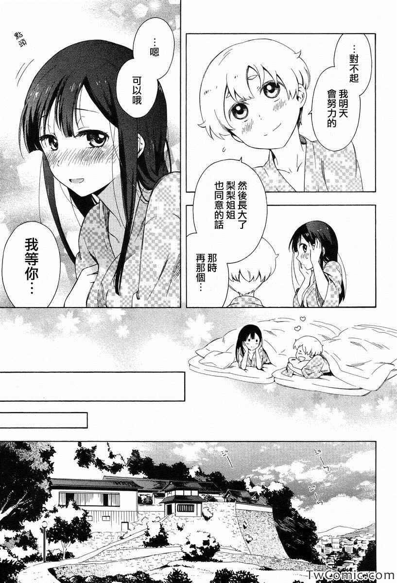 《同一屋檐下》漫画 005集