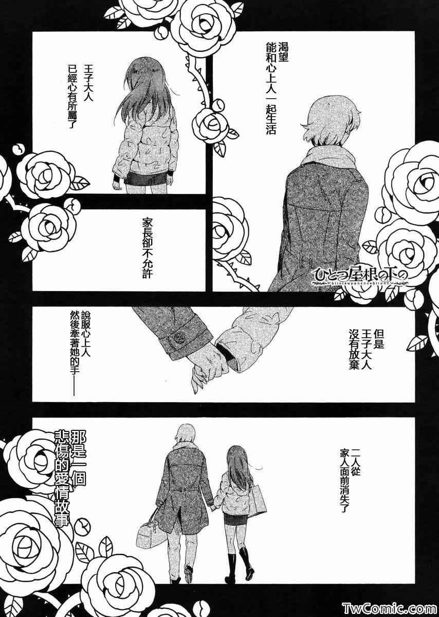 《同一屋檐下》漫画 004集