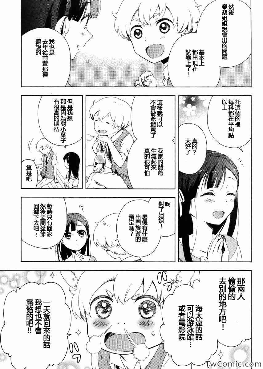 《同一屋檐下》漫画 004集