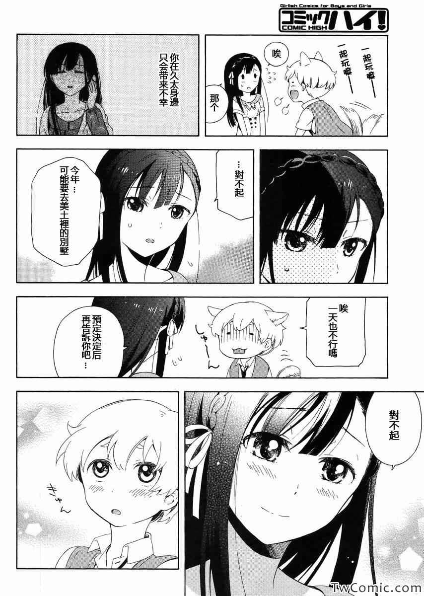 《同一屋檐下》漫画 004集