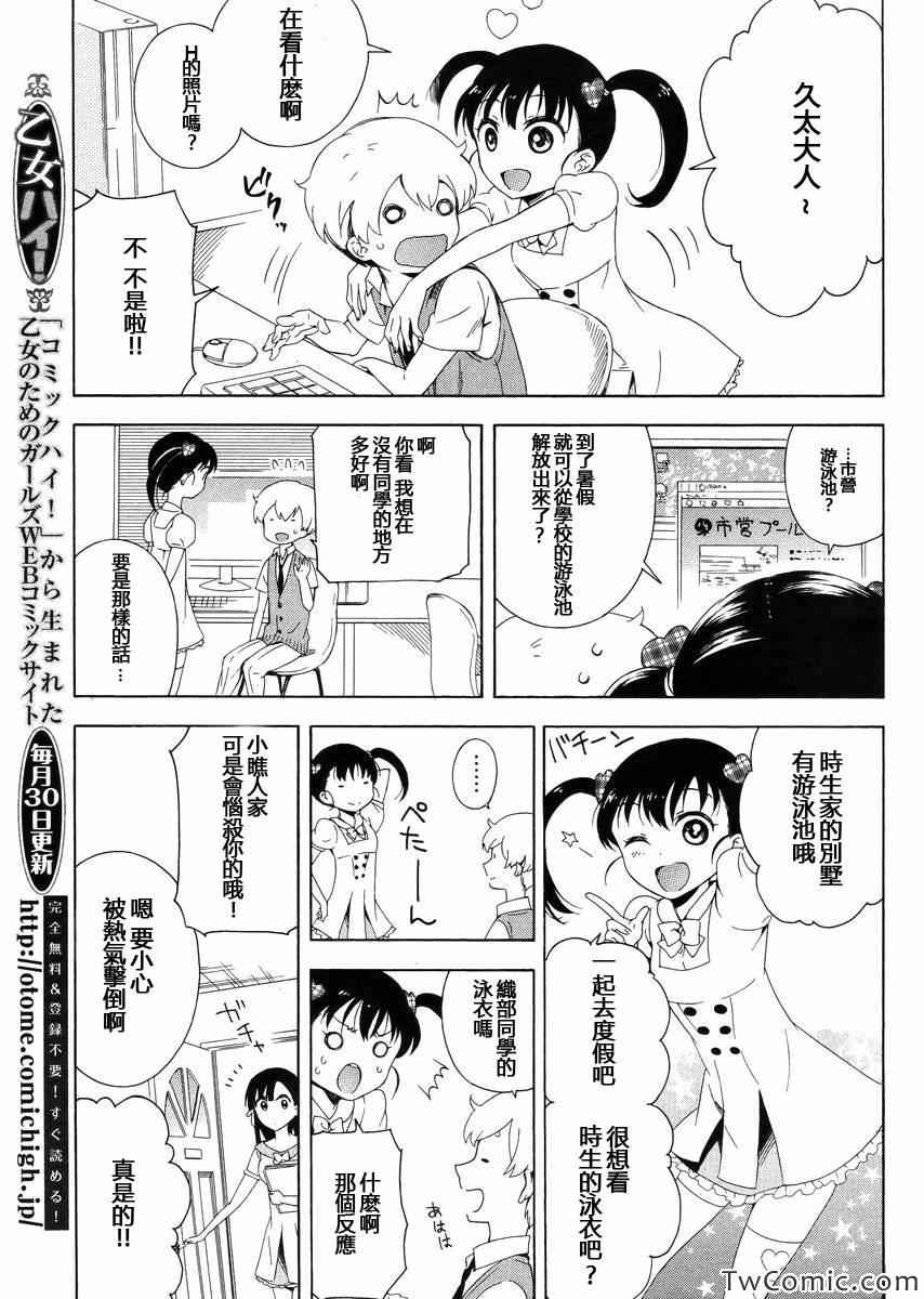 《同一屋檐下》漫画 004集