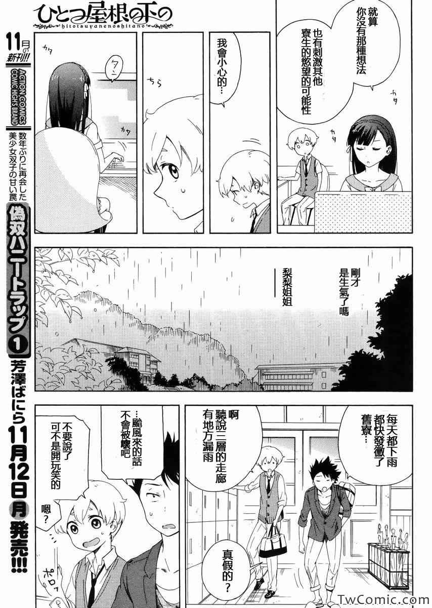 《同一屋檐下》漫画 004集