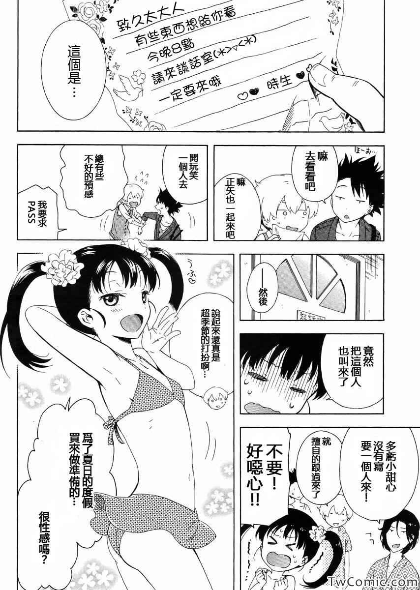 《同一屋檐下》漫画 004集