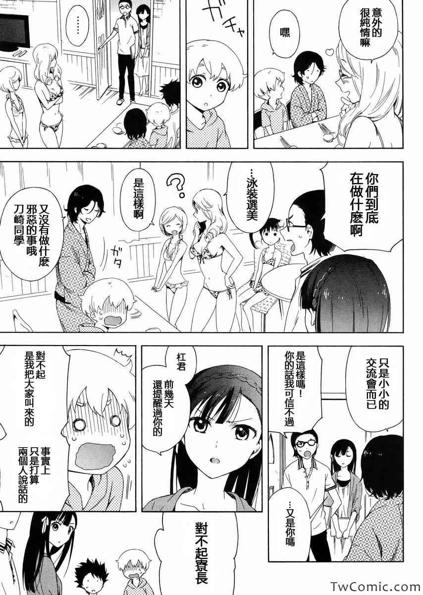 《同一屋檐下》漫画 004集